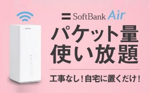 SoftBank Air