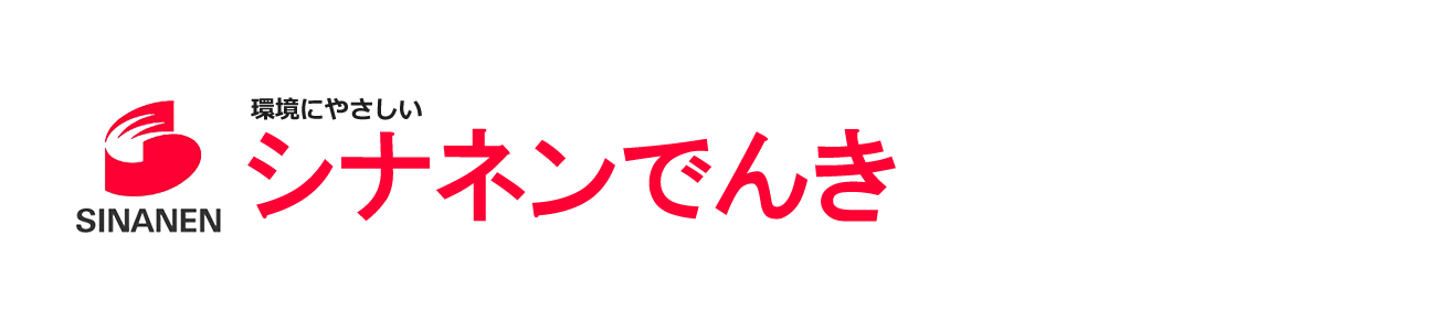 シナネンでんき