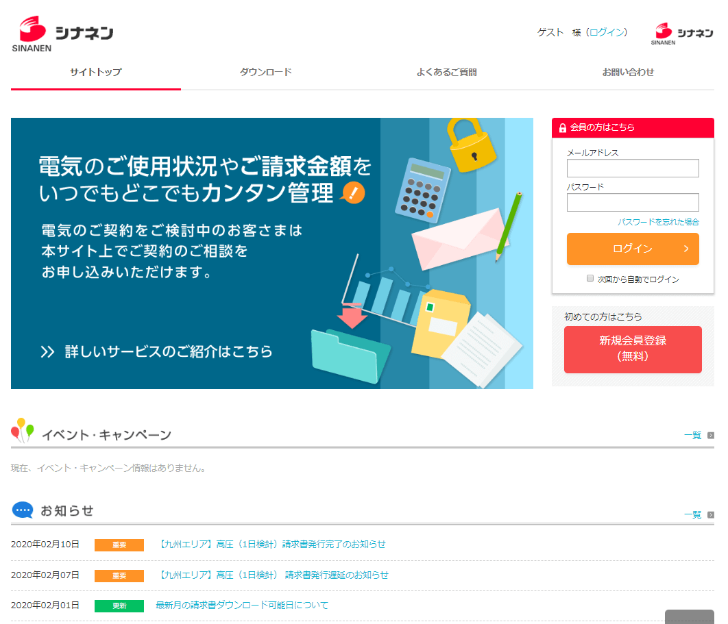 お客様ポータルサイト