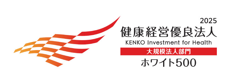 健康優良法人 ホワイト500