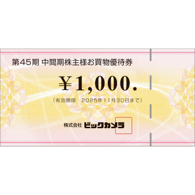 株主様お買物優待券
