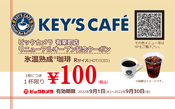 「氷温熟成®珈琲 Rサイズ100円クーポン」