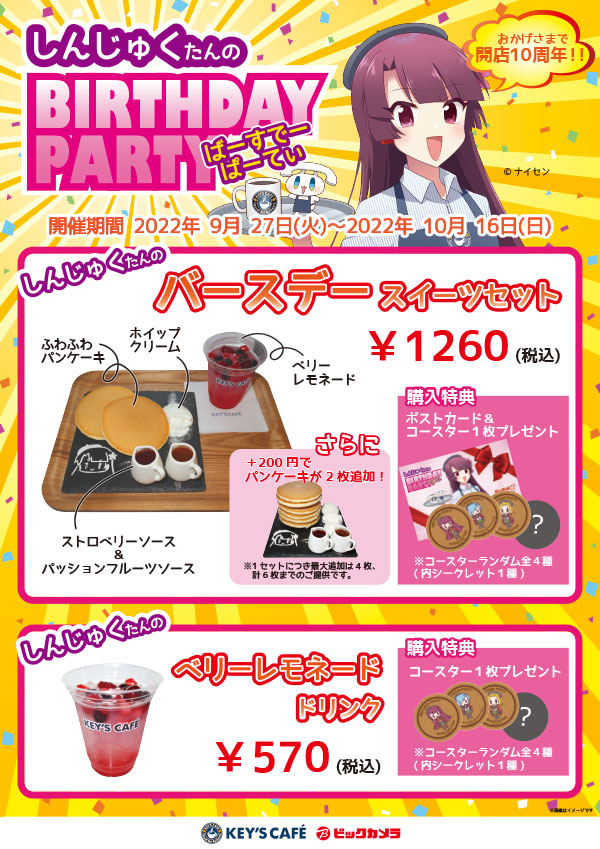 ビックカメラ新宿東口店の開店10周年イベント