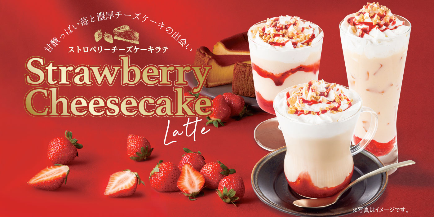 「ストロベリーチーズケーキラテ」