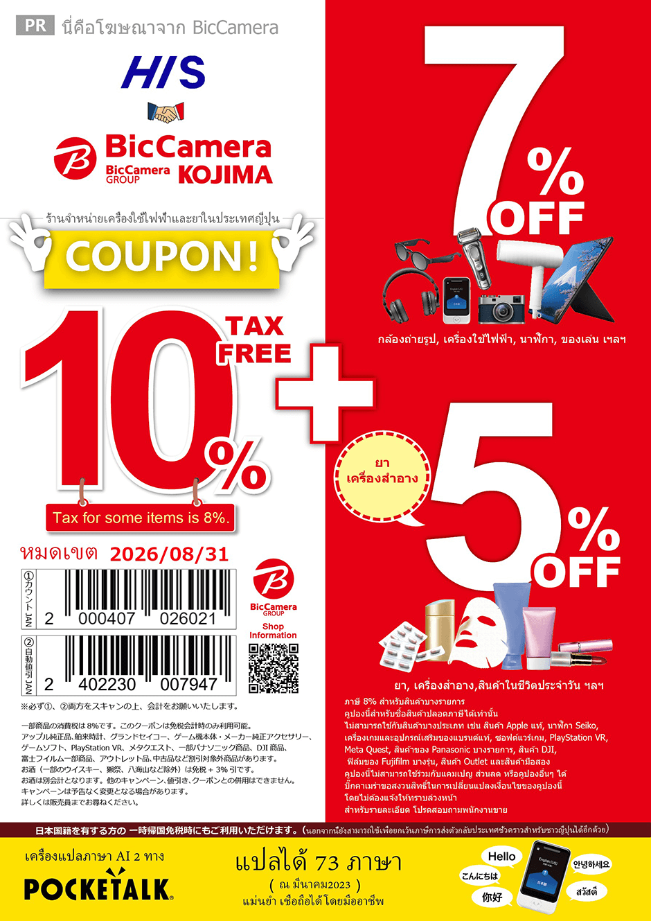 biccamera_coupon