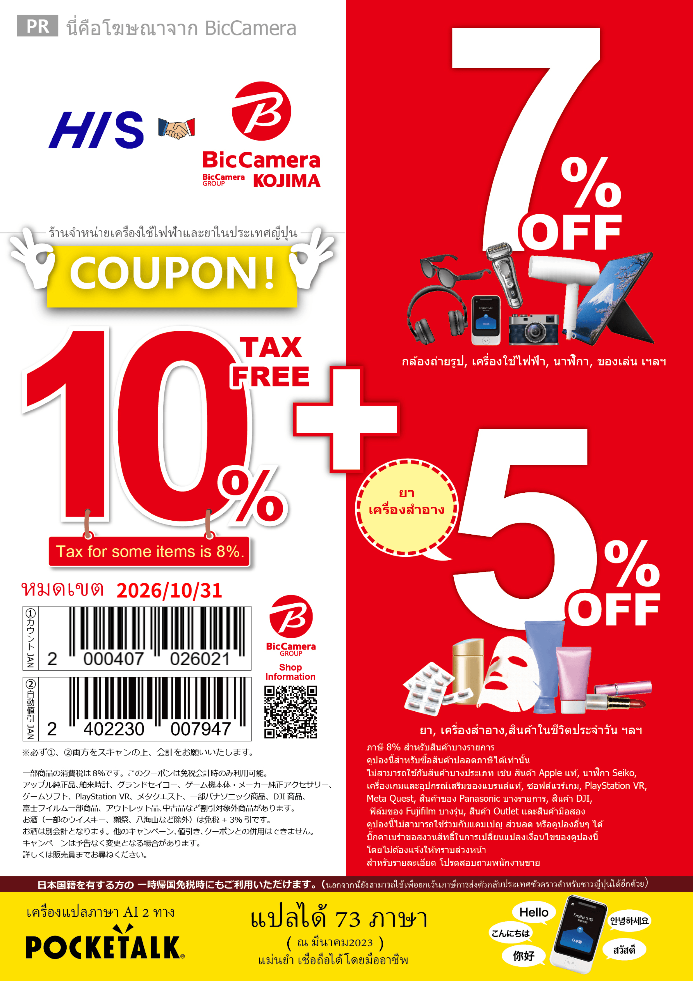 biccamera_coupon