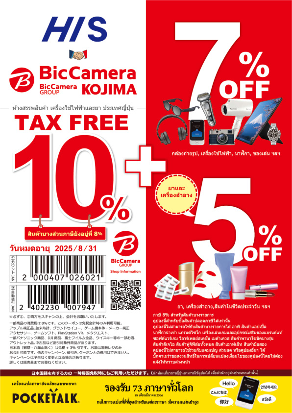 biccamera_cupon