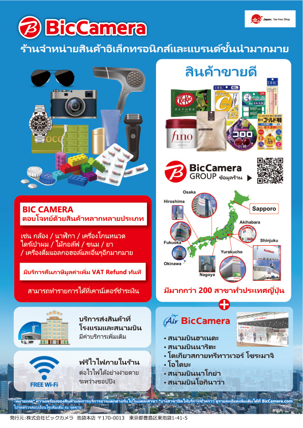 biccamera_cupon
