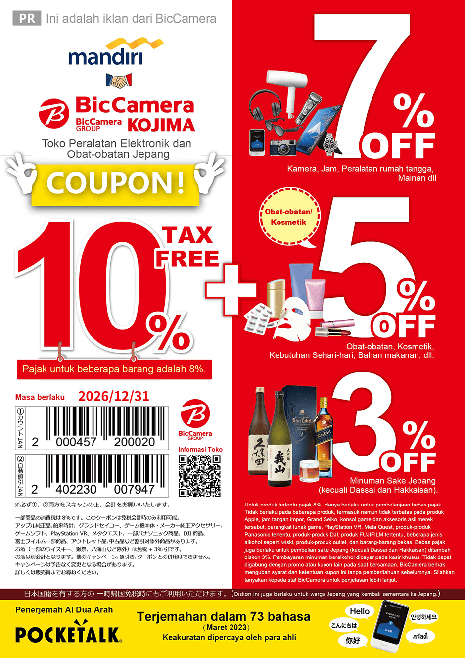 biccamera_coupon