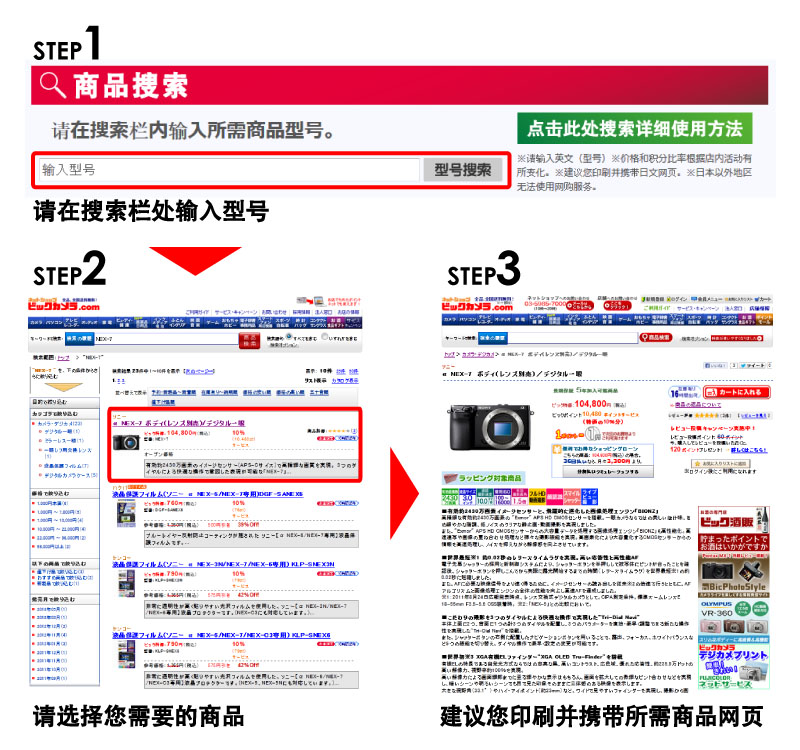 1.请在搜索栏处输入型号 2.请选择您需要的商品 3.建议您印刷并携带所需商品网页