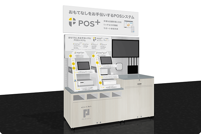 POS+サービスカウンタ―