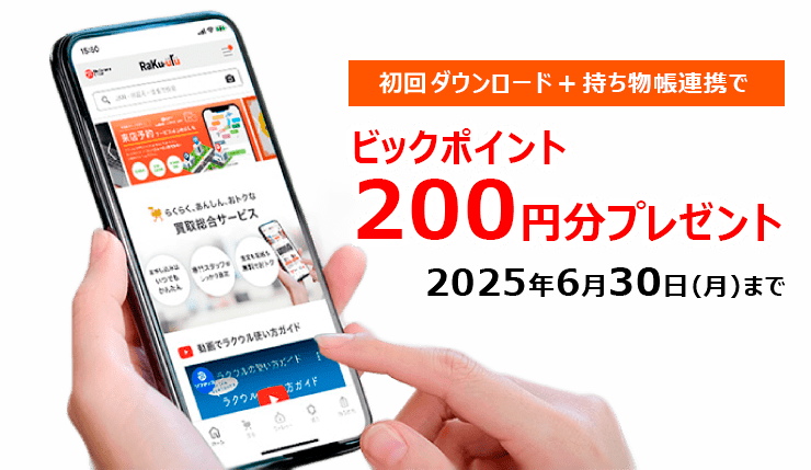 ビックポイント200円分プレゼント