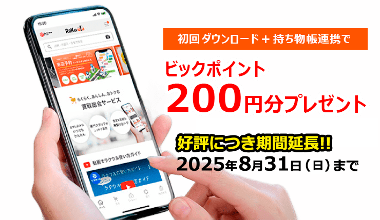 ビックポイント200円分プレゼント