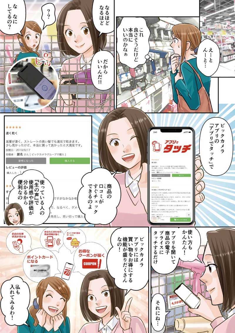 漫画で解説！アプリでタッチ