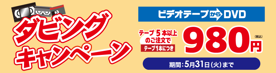 ダビングサービス ビックカメラの写真サービス
