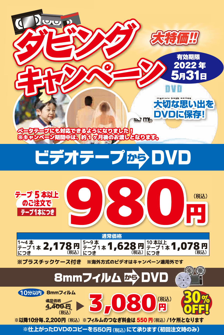 ダビングサービス ビックカメラの写真サービス