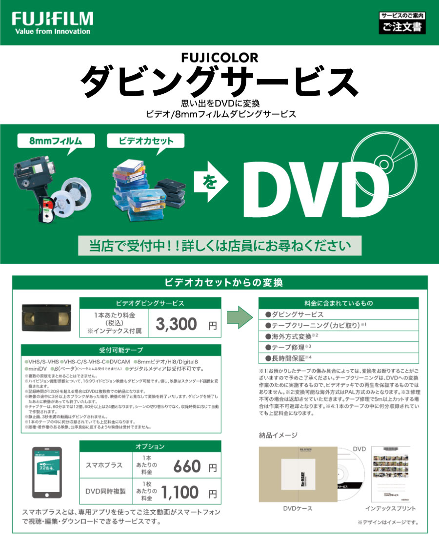 8mmフィルムやビデオカセットをDVDに！