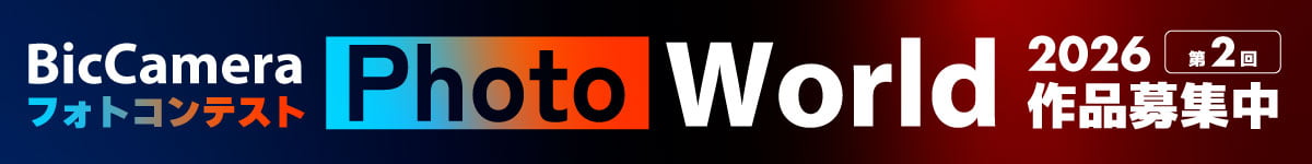 BicCamera Photo World 2026 フォトコンテスト