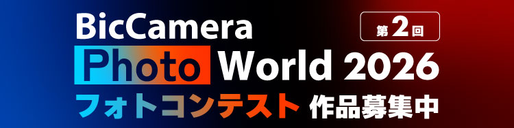 BicCamera Photo World 2026 フォトコンテスト