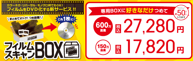 フィルムスキャンBOX