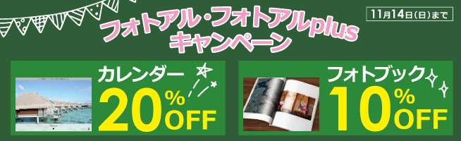 写真プリント フォトブック ビックカメラの写真サービス