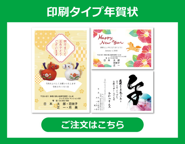 イラストタイプ年賀状