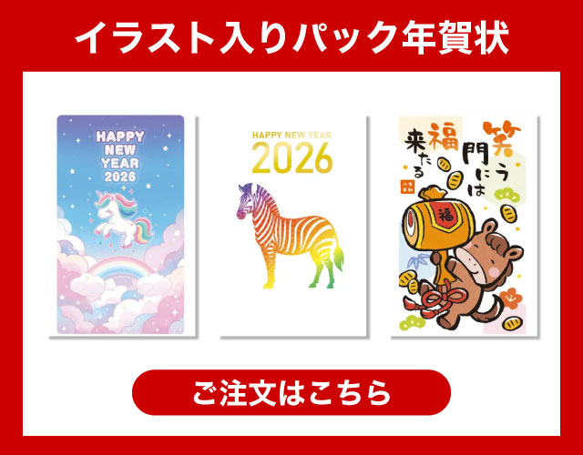 イラスト入り年賀状