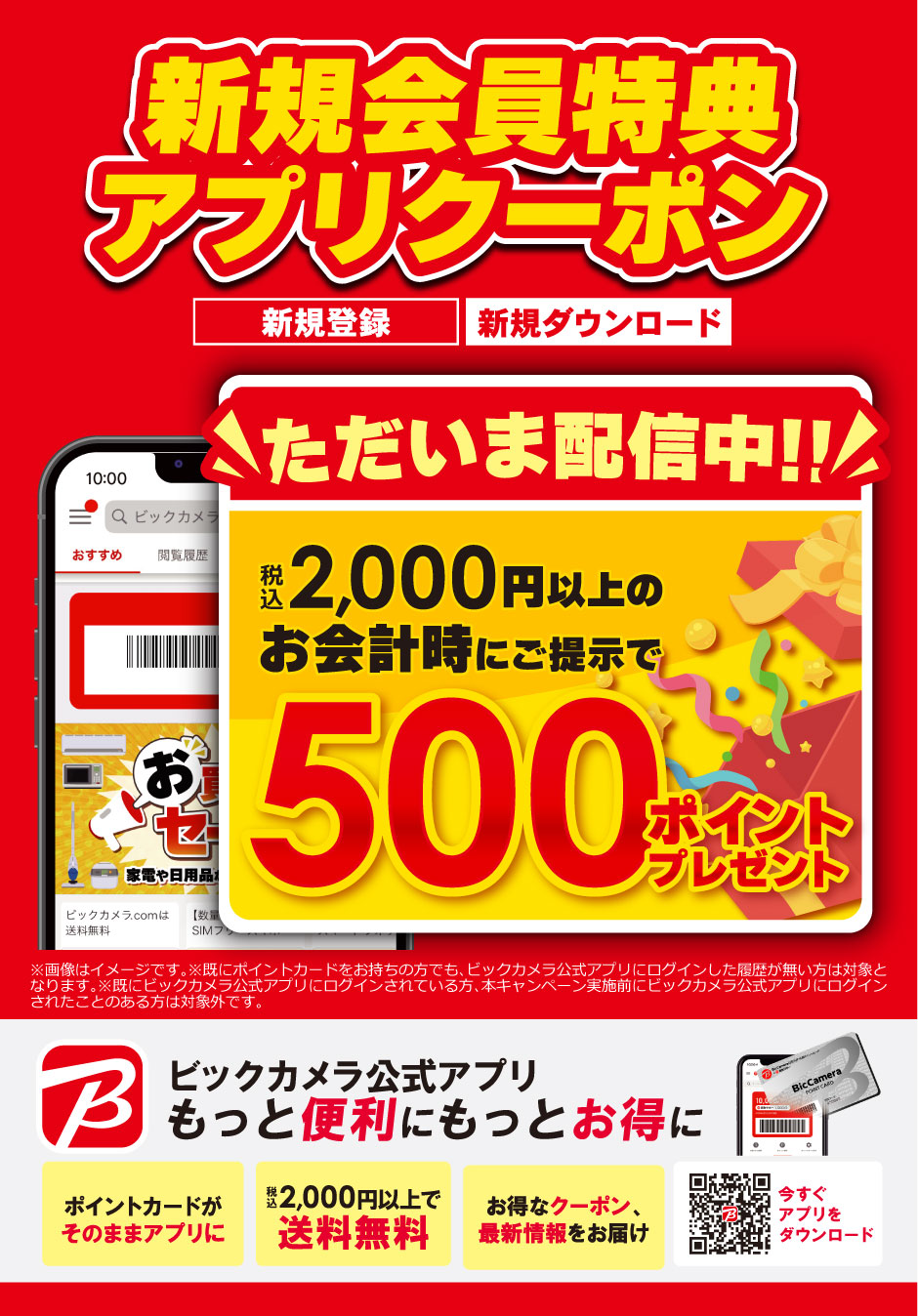 8月2日（日）まで 決済して応募するだけ！5,000円分のPayPayポイントが当たっちゃうキャンペーン