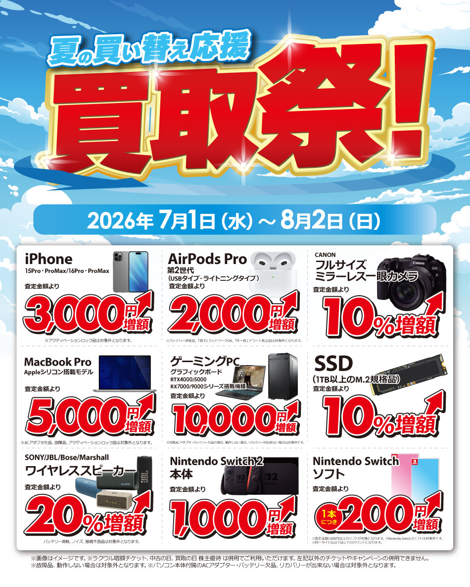 8月2日（日）まで 決済して応募するだけ！5,000円分のPayPayポイントが当たっちゃうキャンペーン