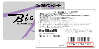 ポイントカード番号の確認方法