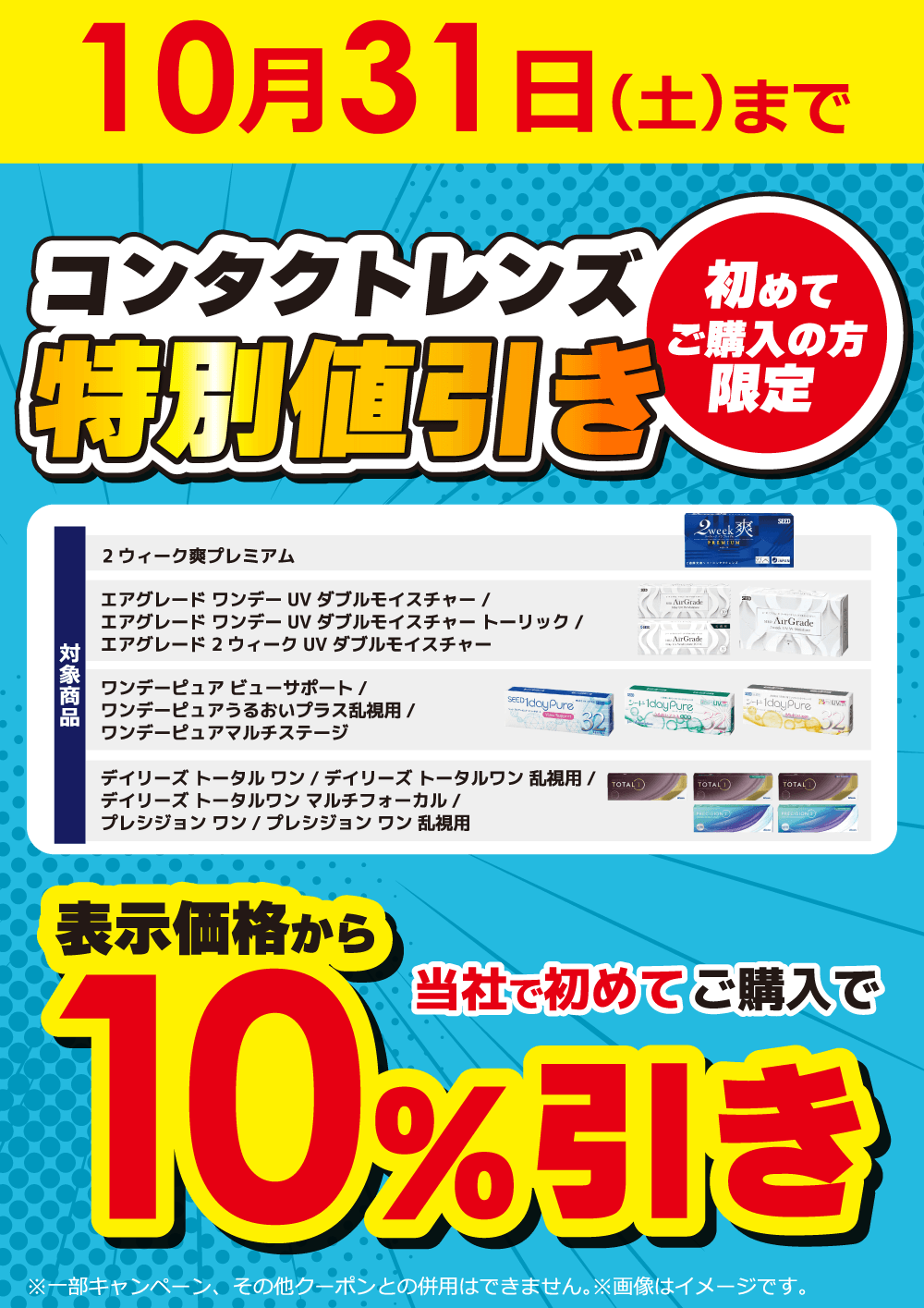 コンタクトレンズ初めて割