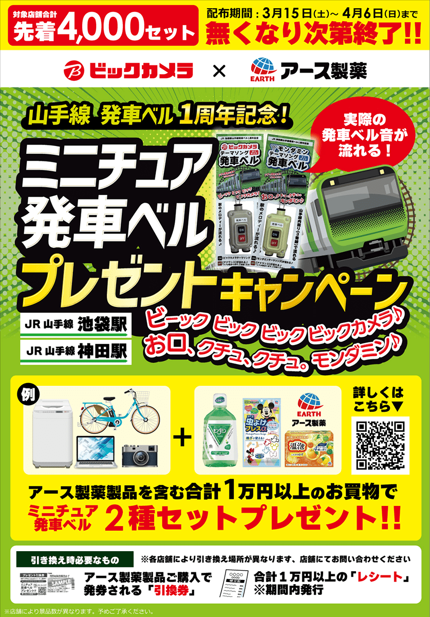 山手線発車ベル1周年記念！ミニチュア発車ベルプレゼントキャンペーン