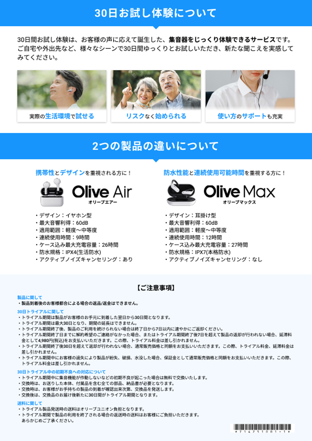 ビックカメラ限定30日間トライアル 詳細