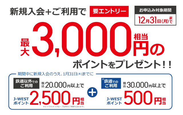新規入会キャンペーン
