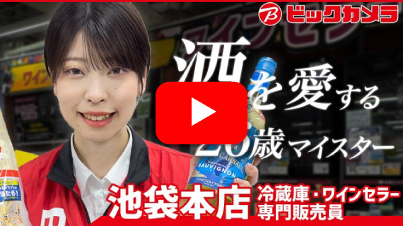 ビックカメラのB面 お酒を愛する26歳マイスター