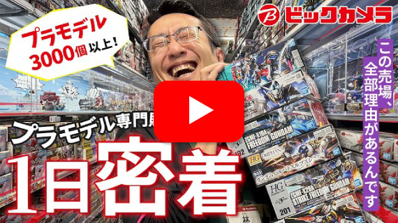 プラモデル専門販売員に1日密着！