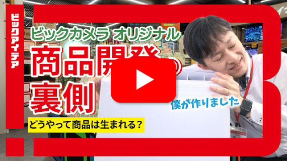 【ビックカメラのB面】オリジナル商品開発の裏側！暑さ対策スポットエアコン