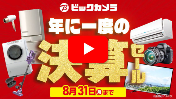【CM】ビックカメラ　決算セール篇B+豊富なお支払い篇