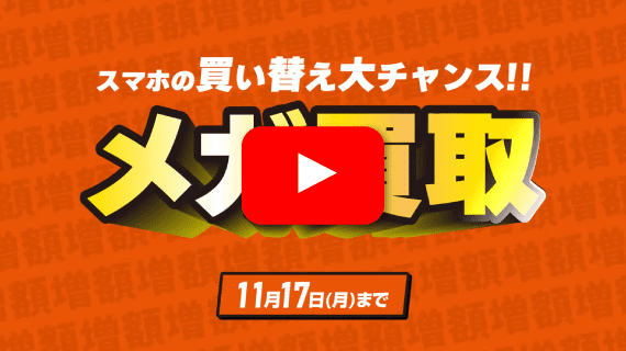 【CM】ビックカメラ メガ買取_ナレーション版