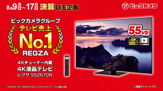 【CM】ビックカメラ決算セール　レグザ篇