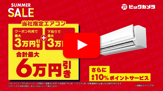 サマーセール 第2弾