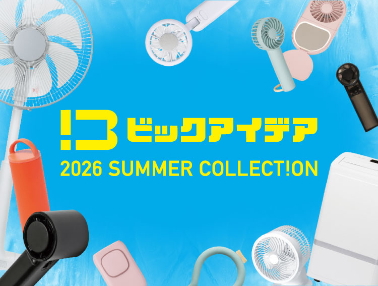 ビックアイデア 2026 SUMMER COLLECTION