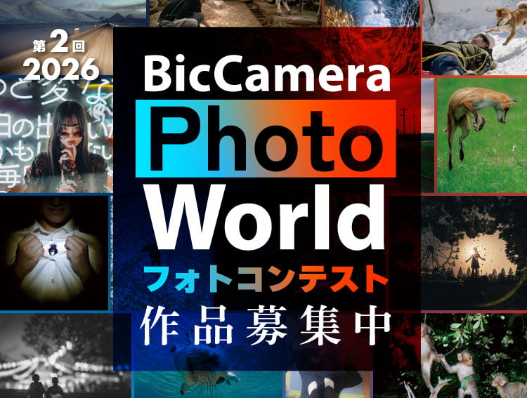Bic Camera Photo World 2026 フォトコンテンスト 作品募集中