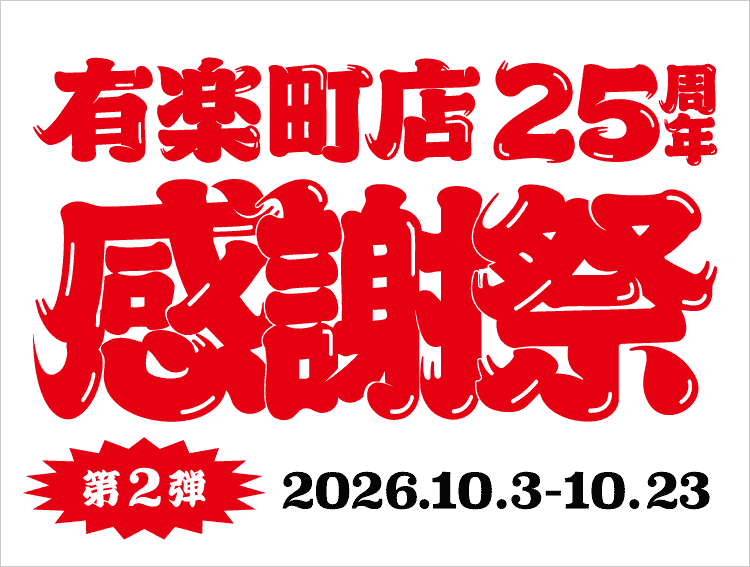 ビックカメラ店舗情報 | セール・キャンペーンやチラシ・イベントなど