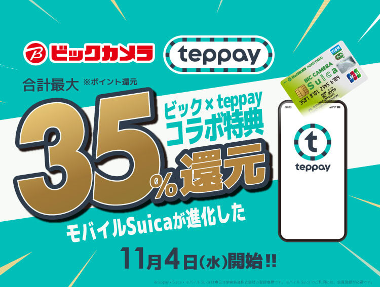 teppayコラボ
