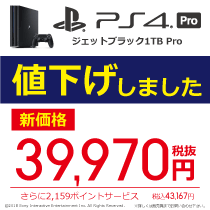 PS4Proがお求めやすい価格になって登場!