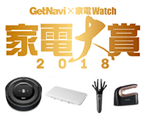 家電大賞2018