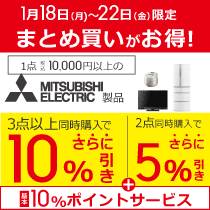 1月18日(月~22日(金) まとめ買いがお得