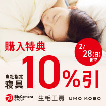 生毛工房のお買い得情報