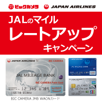 JALのマイルレートアップキャンペーン